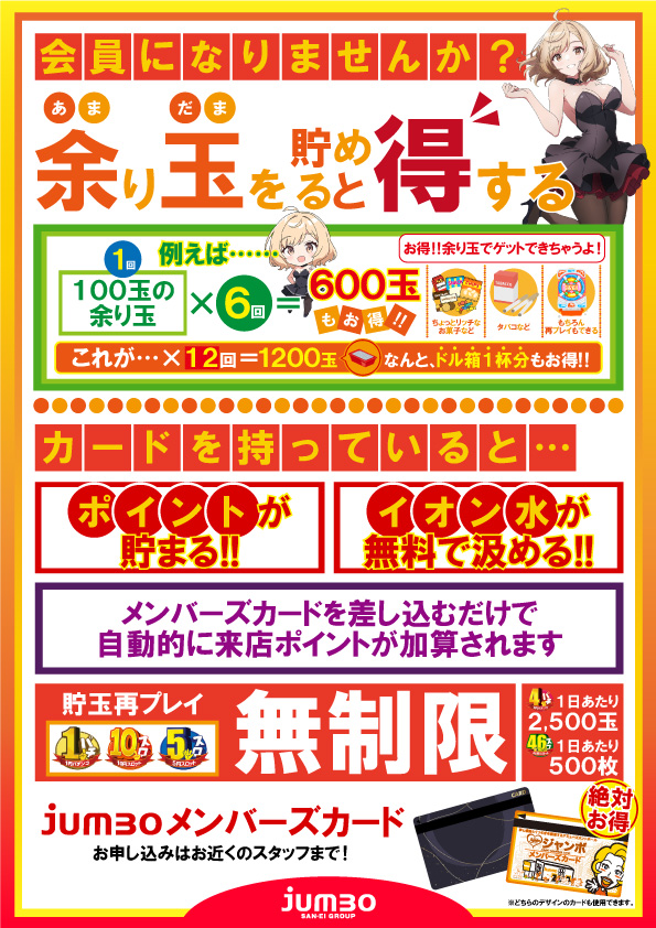ジャンボ平生店の最新情報画像