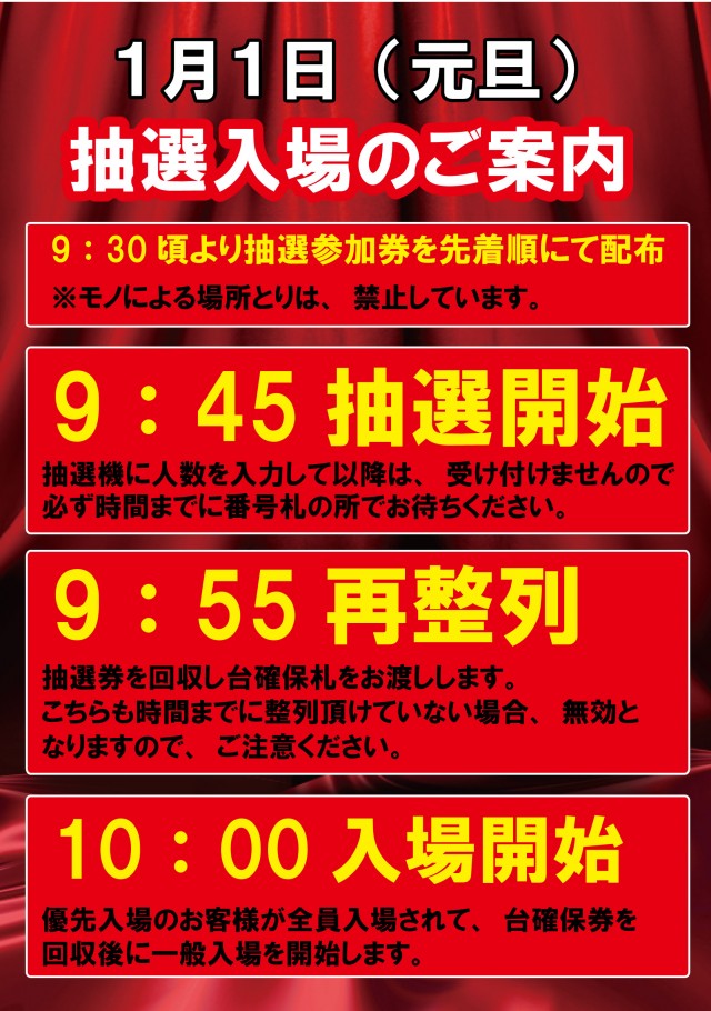 ジャンボ平生店の最新情報画像