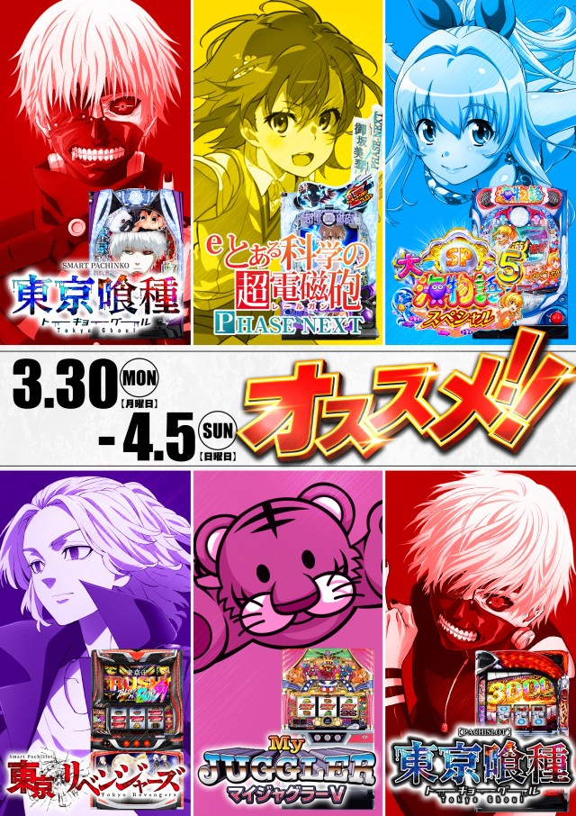 ジャンボ平生店の最新情報画像