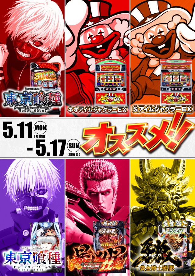 ジャンボ平生店の最新情報画像