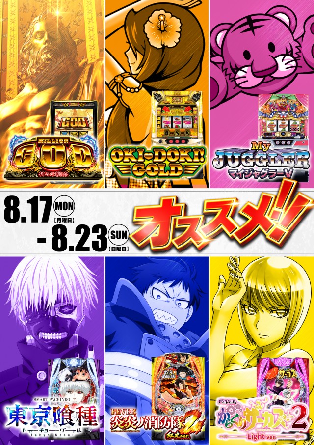 ジャンボ平生店の最新情報画像