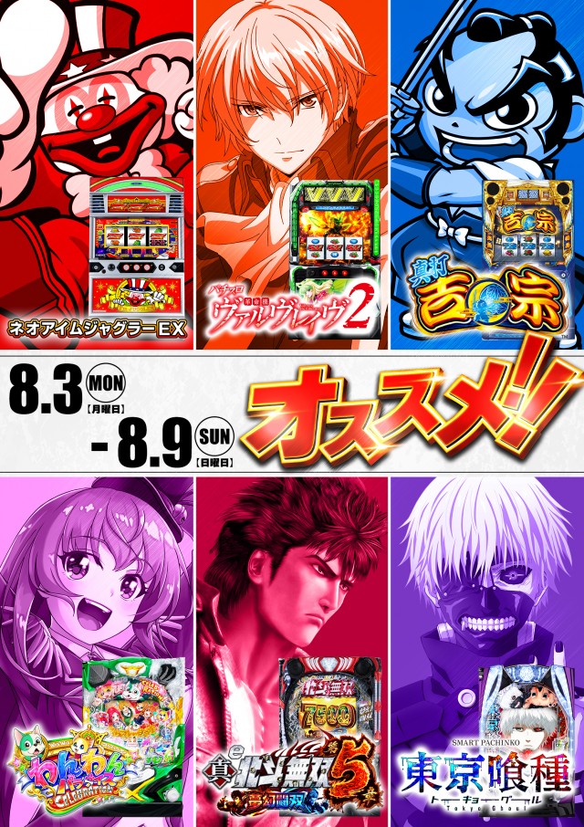 ジャンボ平生店の最新情報画像