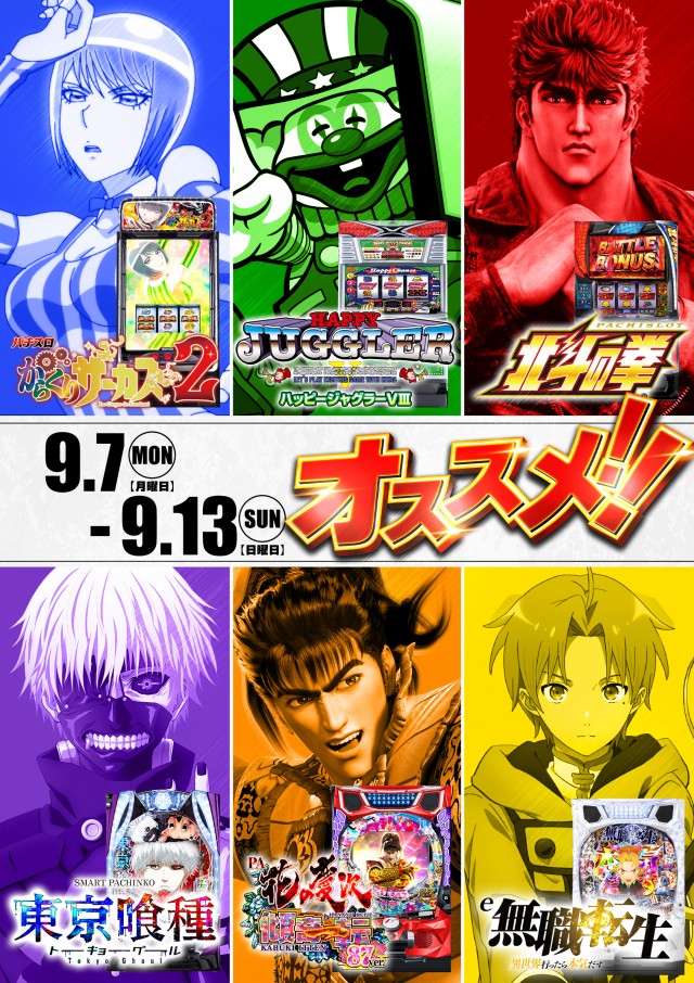 ジャンボ平生店の最新情報画像