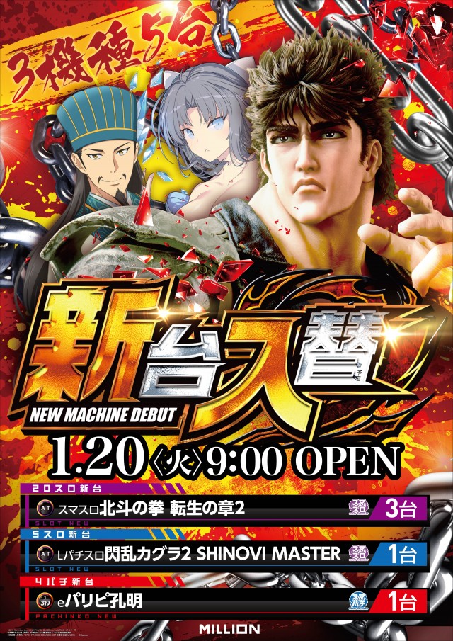 ミリオン高松東店の最新情報画像