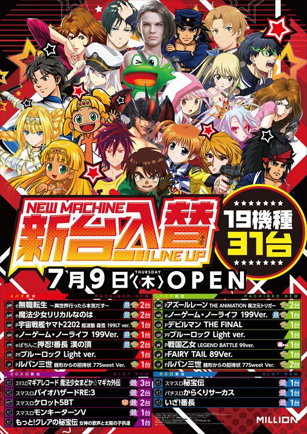 ミリオン高松東店の最新情報画像