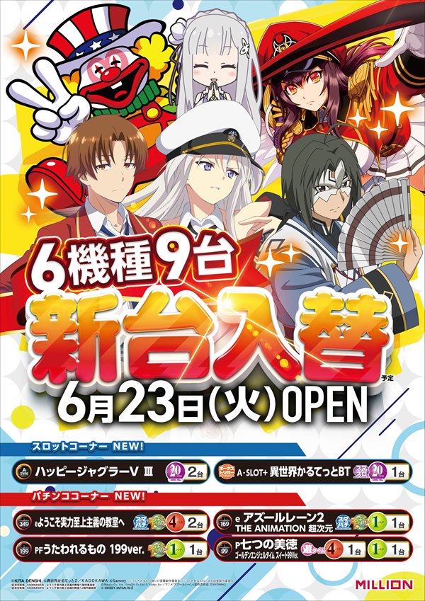 ミリオン高松東店の最新情報画像