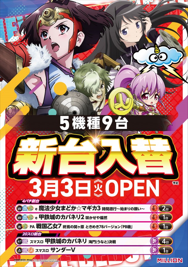 ミリオン高松東店の最新情報画像