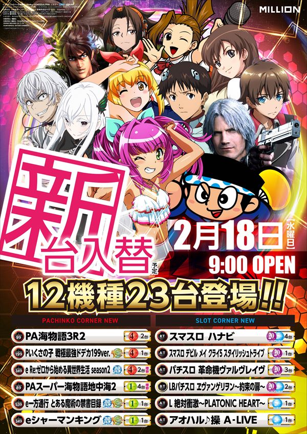 ミリオン高松東店の最新情報画像