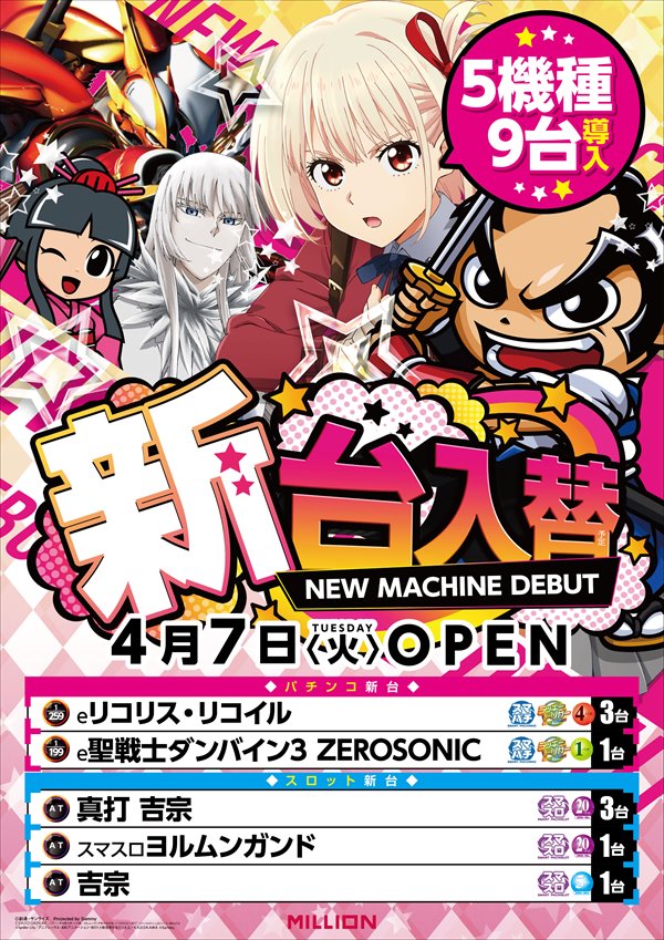 ミリオン高松東店の最新情報画像