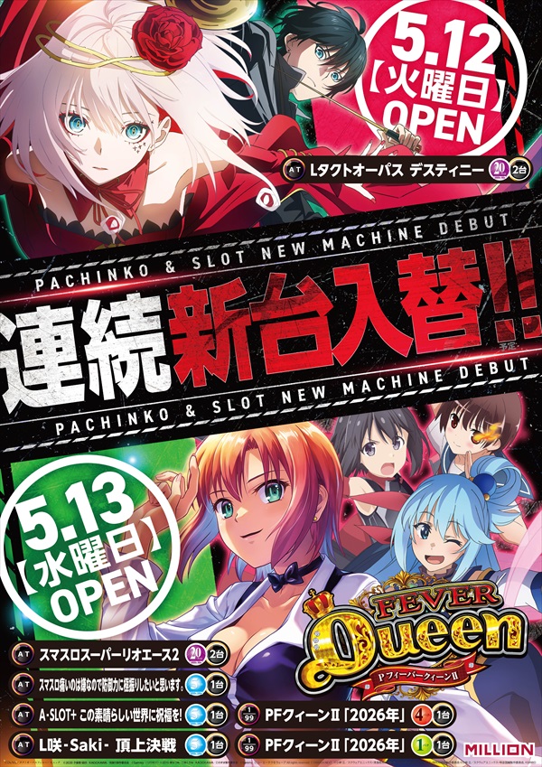 ミリオン高松東店の最新情報画像