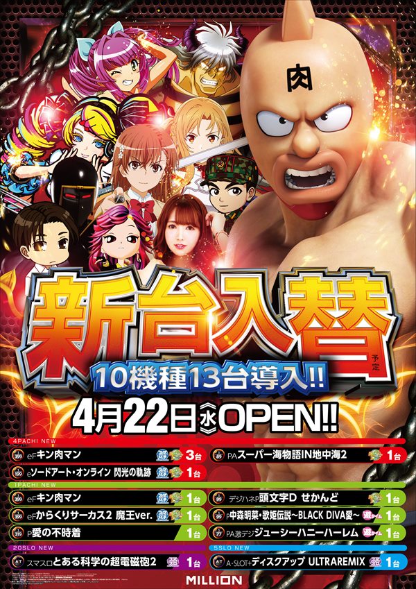 ミリオン高松東店の最新情報画像