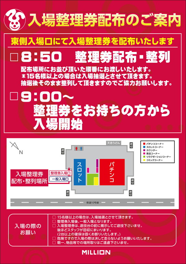 ミリオン高松東店の最新情報画像