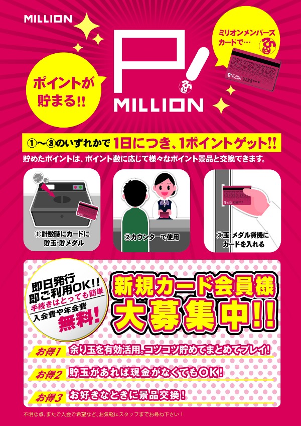 ミリオン高松東店の最新情報画像