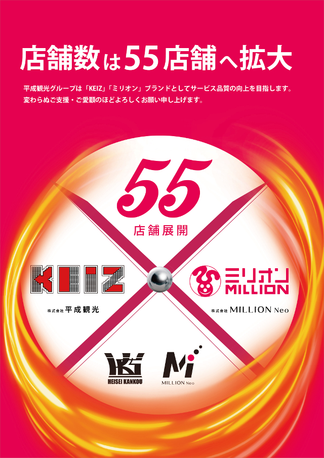 ミリオン高松東店の最新情報画像