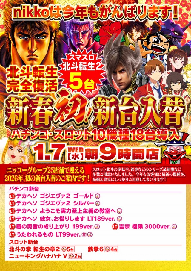 Nikko屋島店の最新情報画像