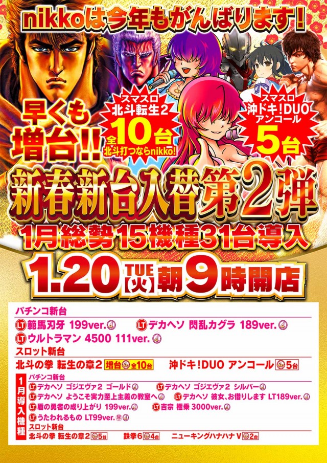 Nikko屋島店の最新情報画像