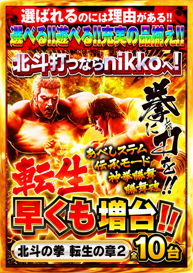 Nikko屋島店の最新情報画像