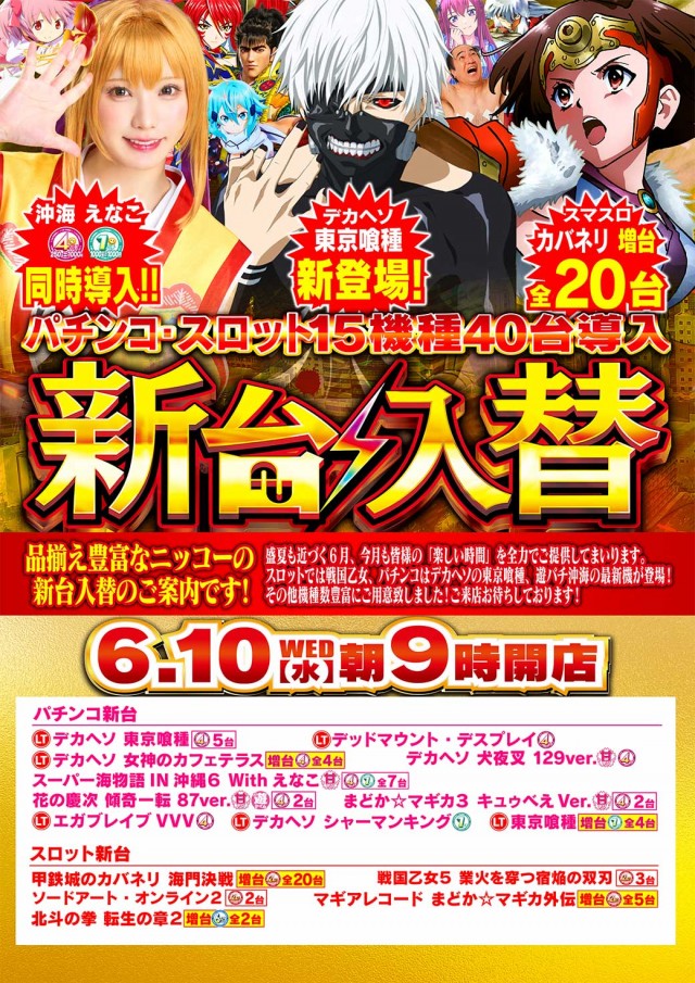 Nikko屋島店の最新情報画像
