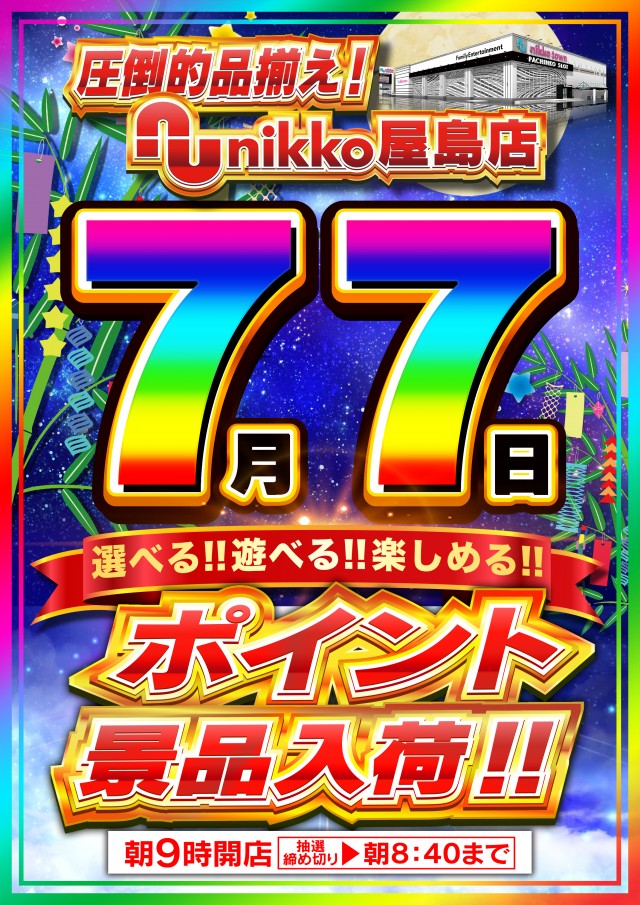Nikko屋島店の最新情報画像