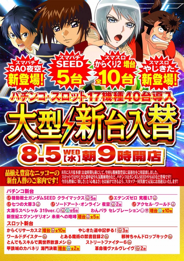 Nikko屋島店の最新情報画像