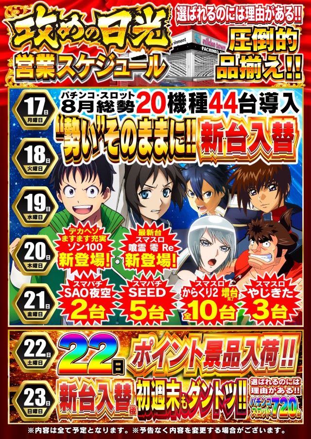 Nikko屋島店の最新情報画像