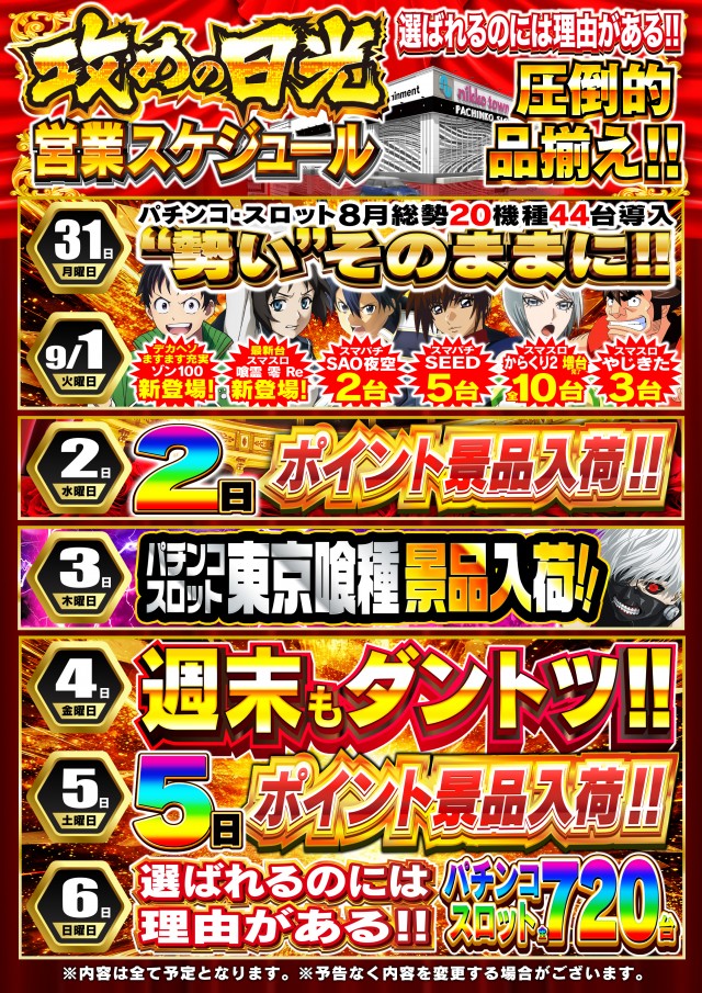 Nikko屋島店の最新情報画像