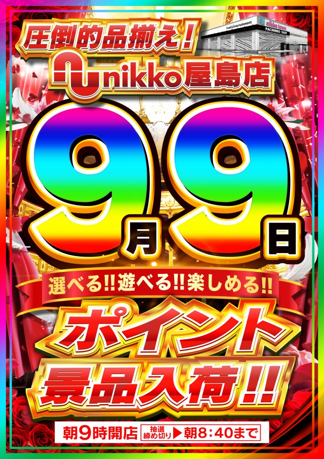 Nikko屋島店の最新情報画像