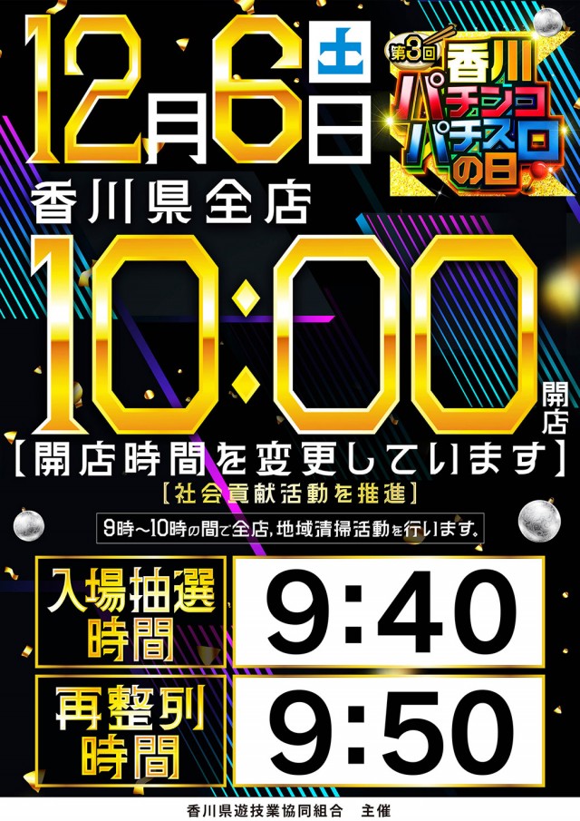 Nikko屋島店の最新情報画像