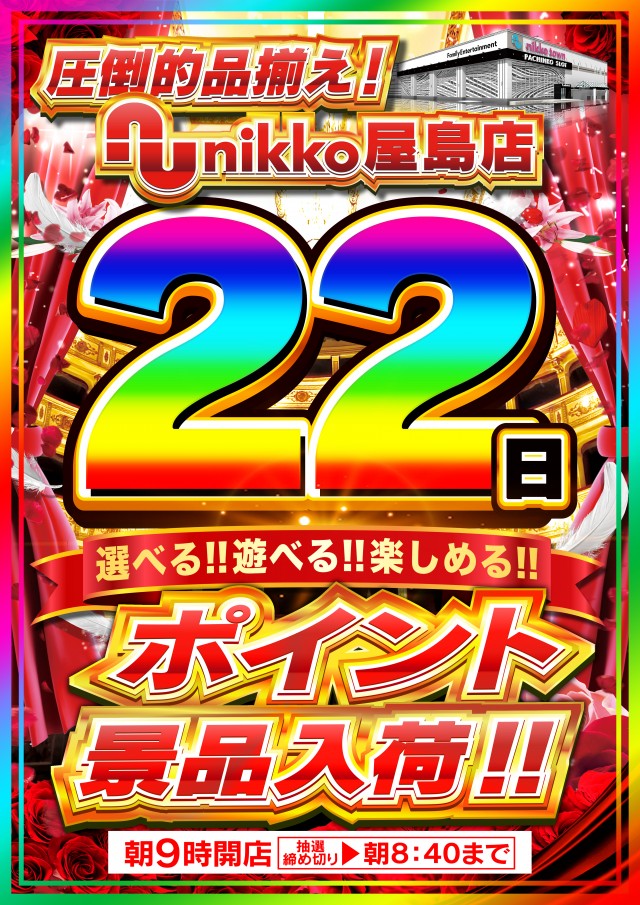 Nikko屋島店の最新情報画像