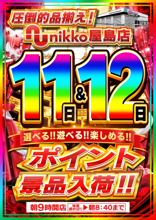 Nikko屋島店の最新情報画像