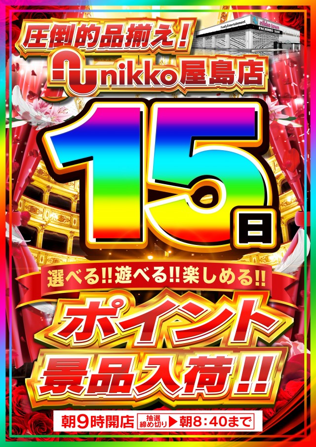 Nikko屋島店の最新情報画像