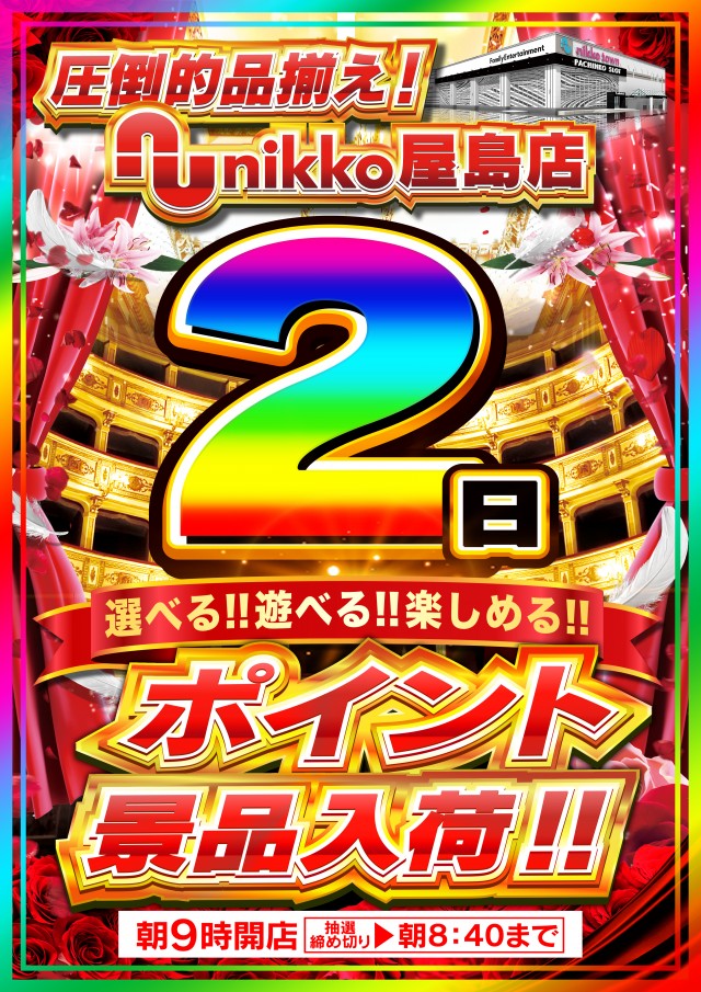 Nikko屋島店の最新情報画像