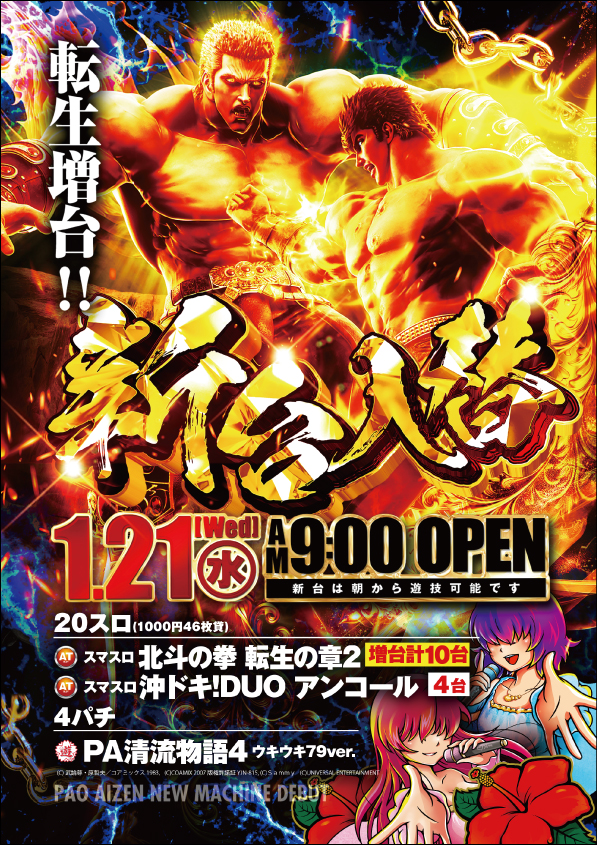 スーパーパオアイゼンの最新情報画像