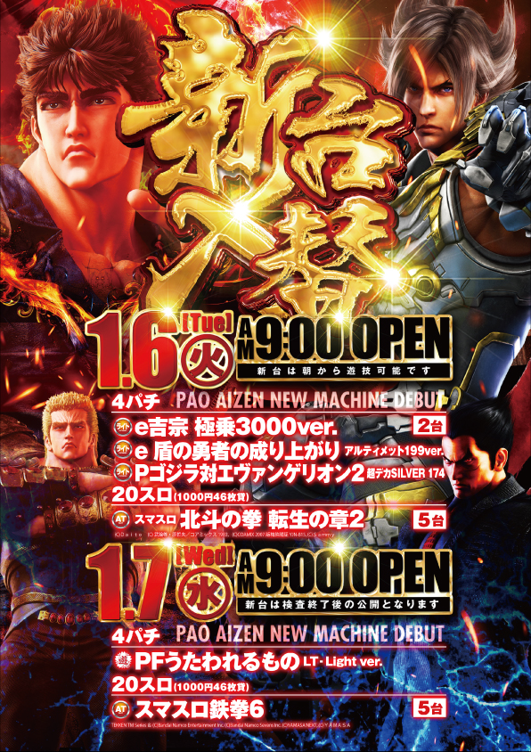 スーパーパオアイゼンの最新情報画像