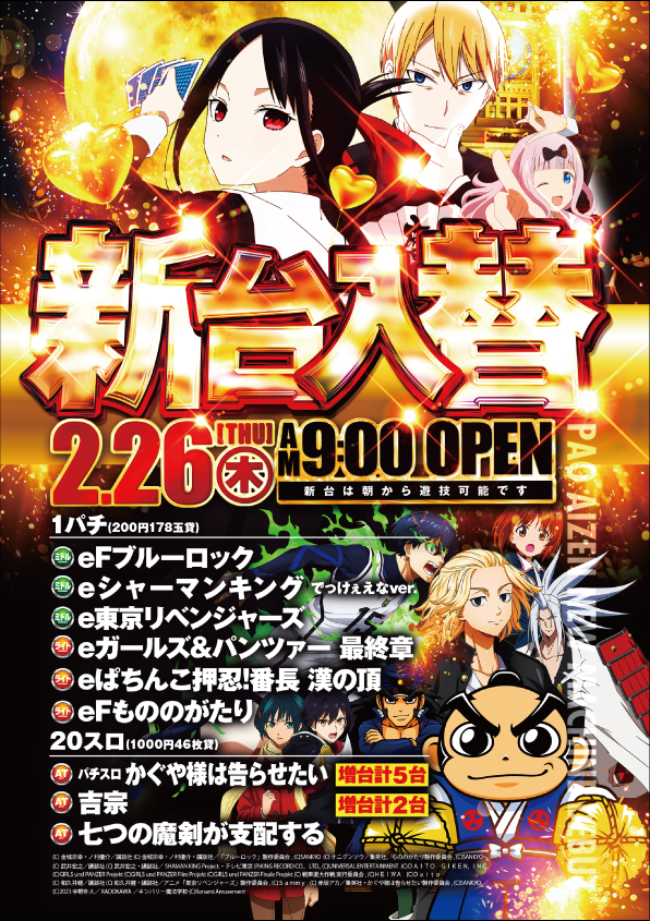 スーパーパオアイゼンの最新情報画像