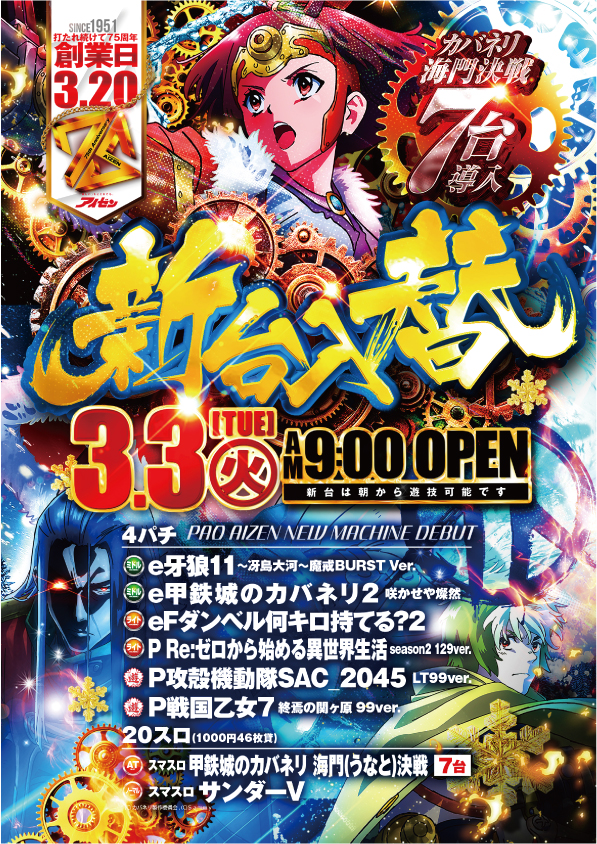 スーパーパオアイゼンの最新情報画像