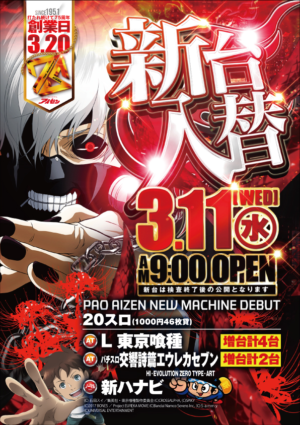 スーパーパオアイゼンの最新情報画像