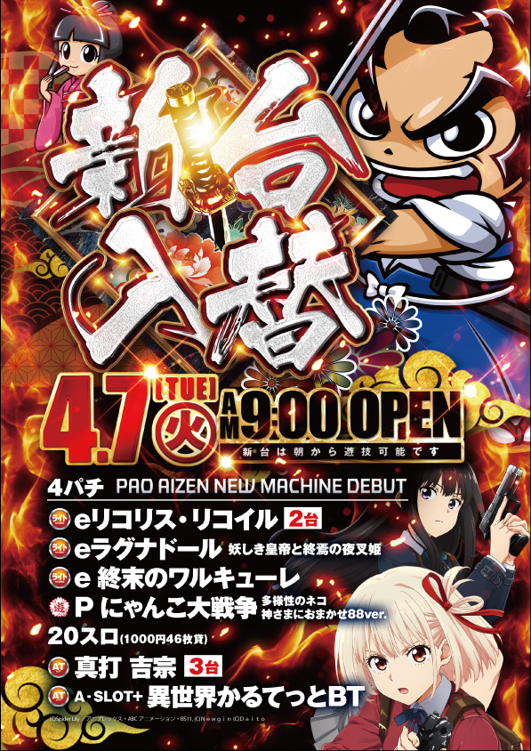 スーパーパオアイゼンの最新情報画像