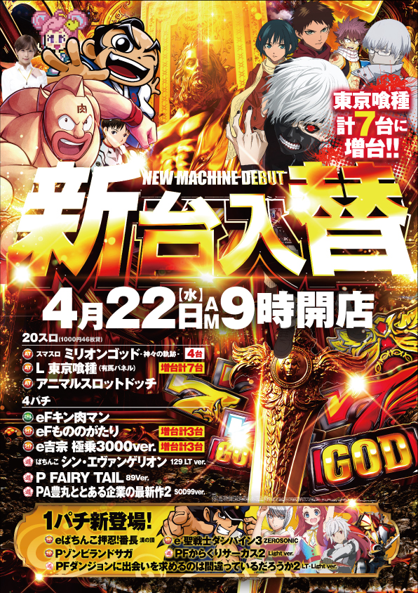 スーパーパオアイゼンの最新情報画像