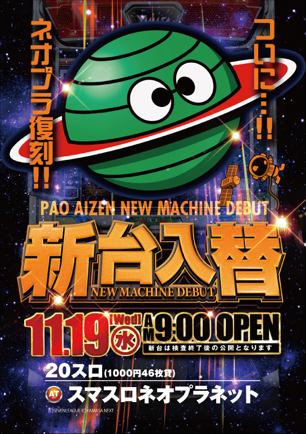 スーパーパオアイゼンの最新情報画像