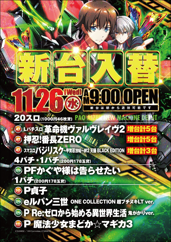 スーパーパオアイゼンの最新情報画像