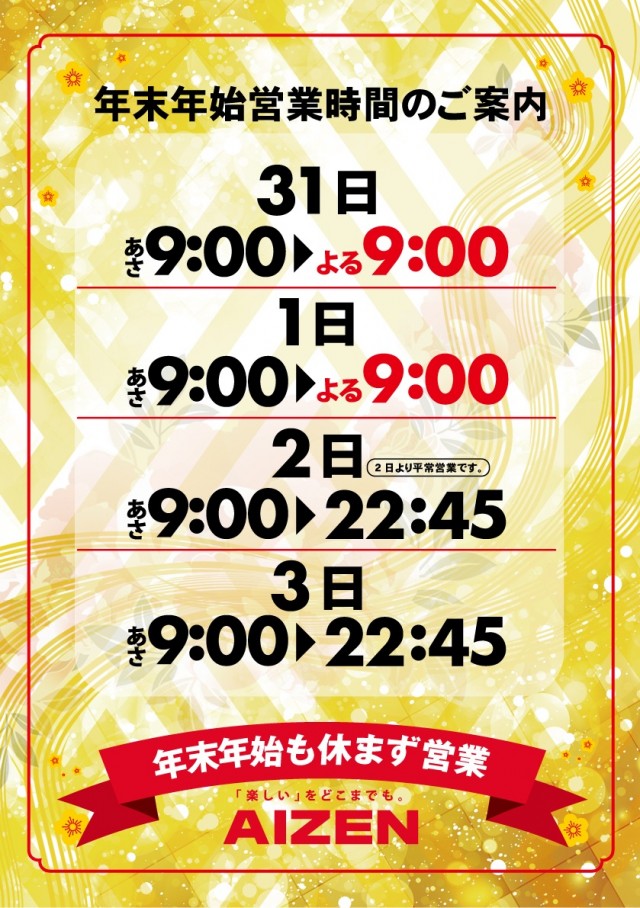 スーパーパオアイゼンの最新情報画像