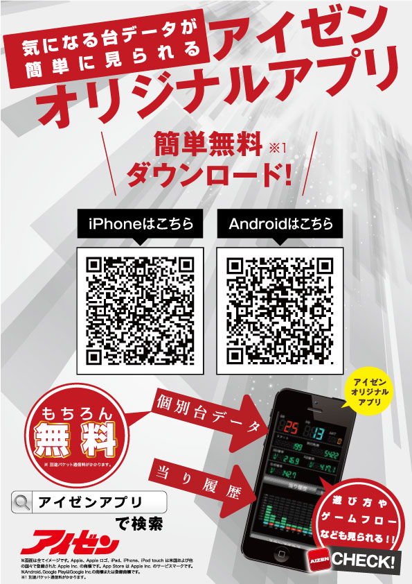 スーパーパオアイゼンの最新情報画像