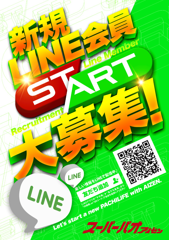 スーパーパオアイゼンの最新情報画像