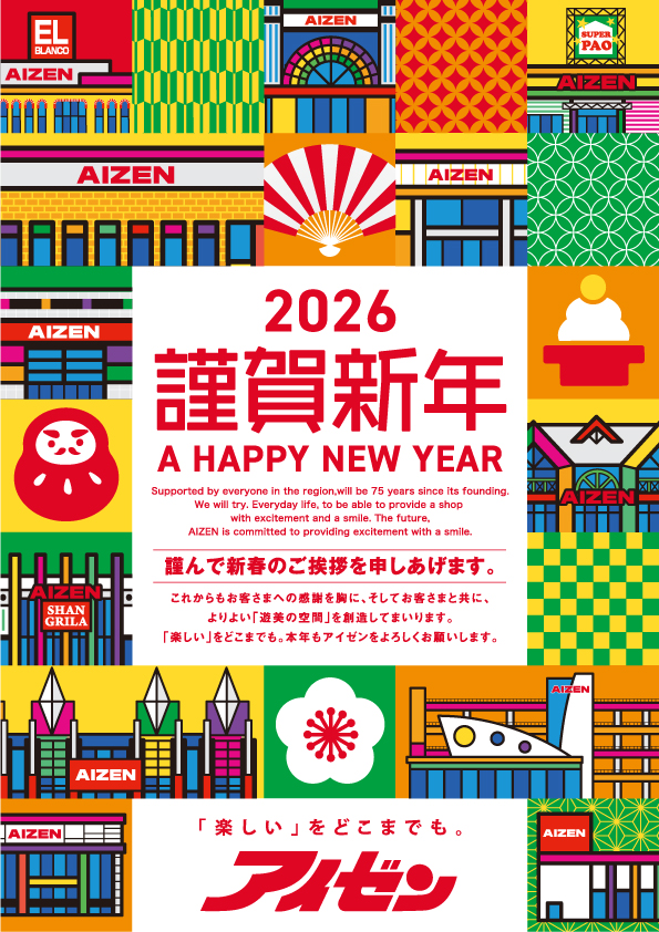 スーパーパオアイゼンの最新情報画像