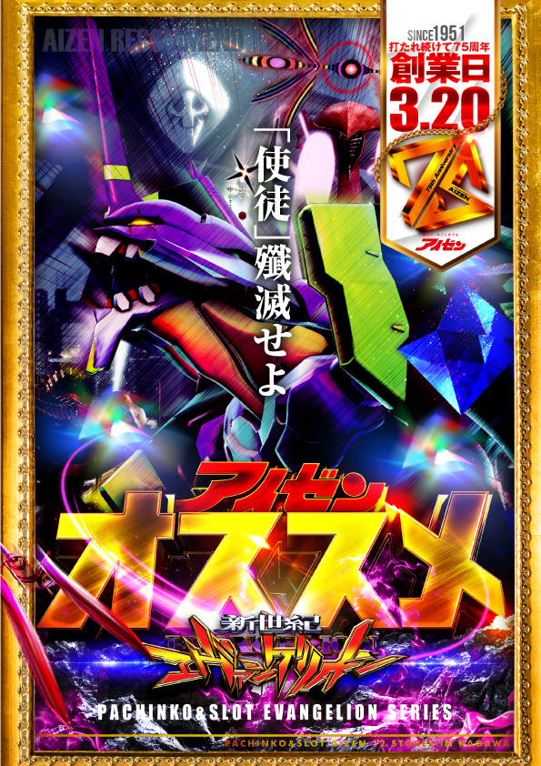 スーパーパオアイゼンの最新情報画像