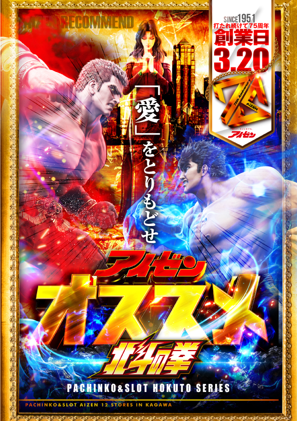 スーパーパオアイゼンの最新情報画像