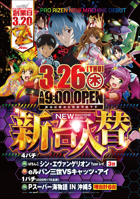 スーパーパオアイゼンの最新情報画像