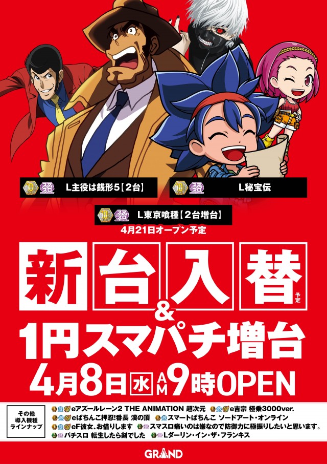 パーラーグランド香西の最新情報画像