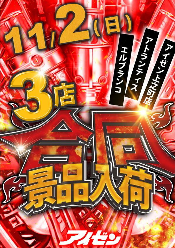 アイゼン上之町店の最新情報画像